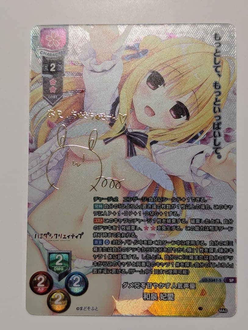 Lycee ダメ兄を甘やかす人気声優和泉妃愛 SP PSA10 サイン リセ
