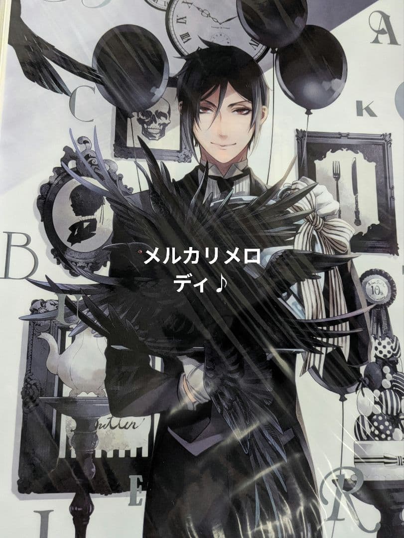 黒執事 クリアファイル まとめ BlackLabel 京まふ 妖6