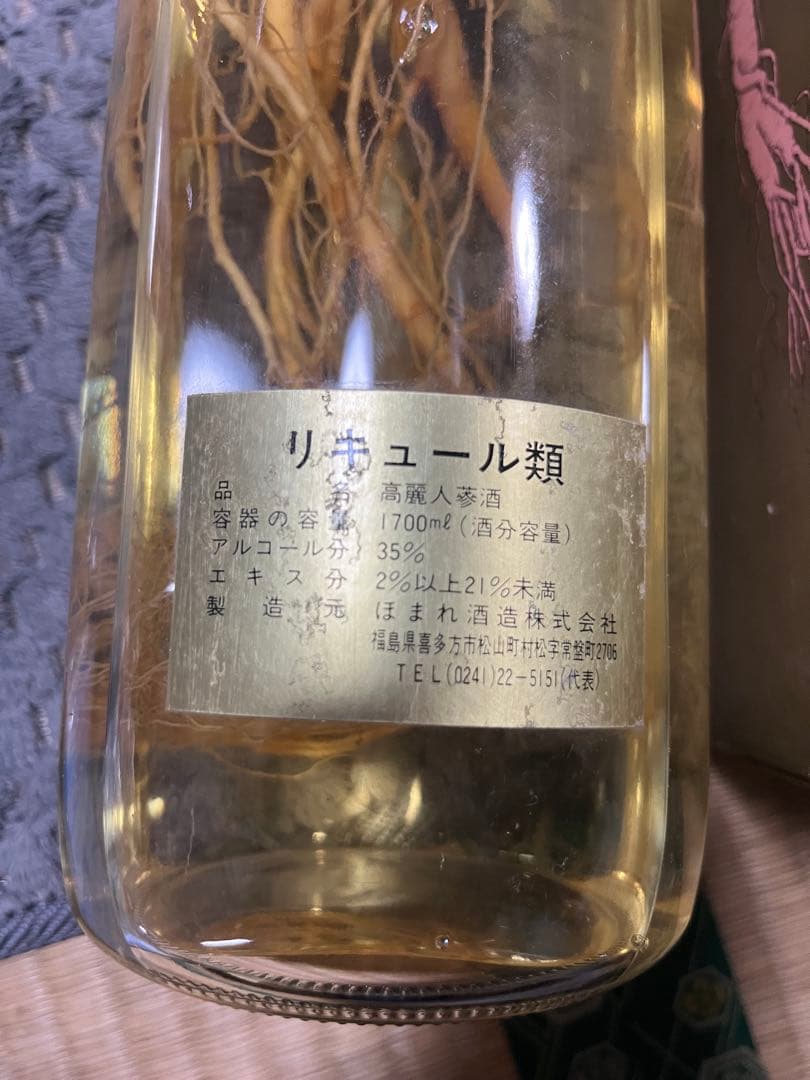 ④特大 高麗人参酒 朝鮮人参酒 古酒 40年以上もの (長野県) 【