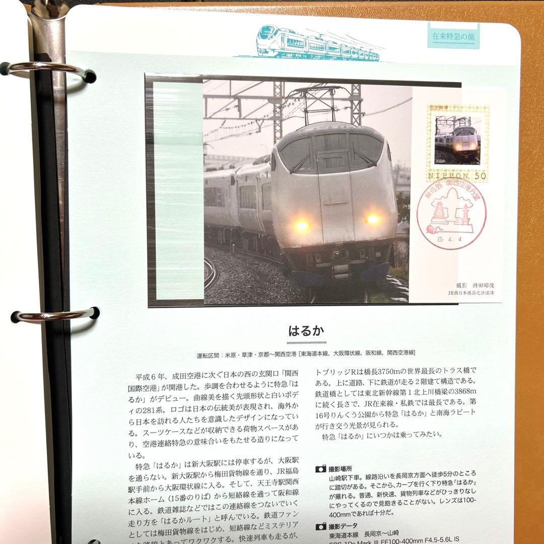 在来特急の旅 コレクション 記念切手付き封筒80 激レア 75％引き