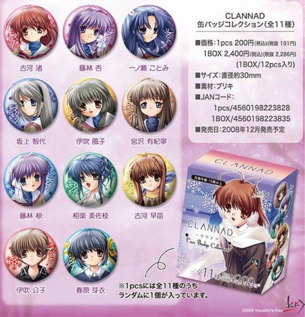 激レア CLANNAD 缶バッジ 一ノ瀬ことみ