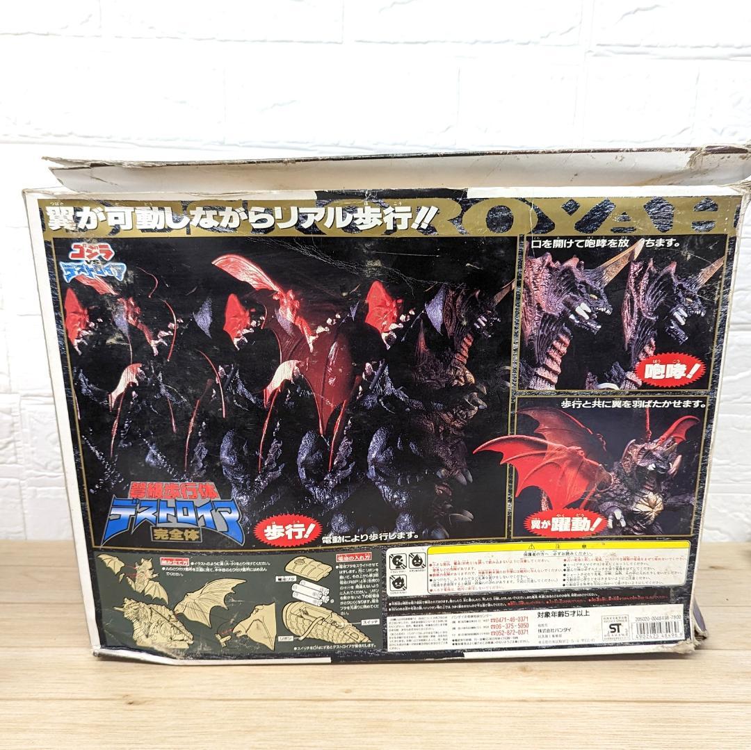 ジャンク ゴジラVSデストロイア 弩級歩行体デストロイア完全体 現状品