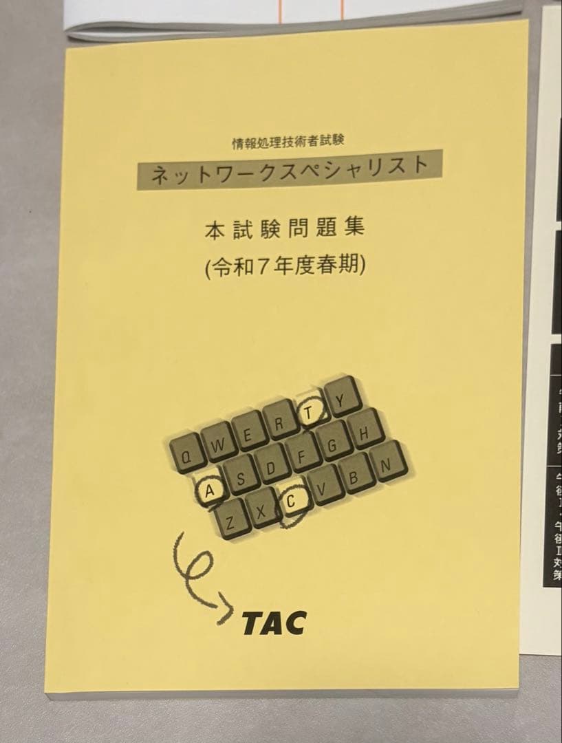 新品・採点サービス込】TAC ネットワークスペシャリスト 2025年度試験
