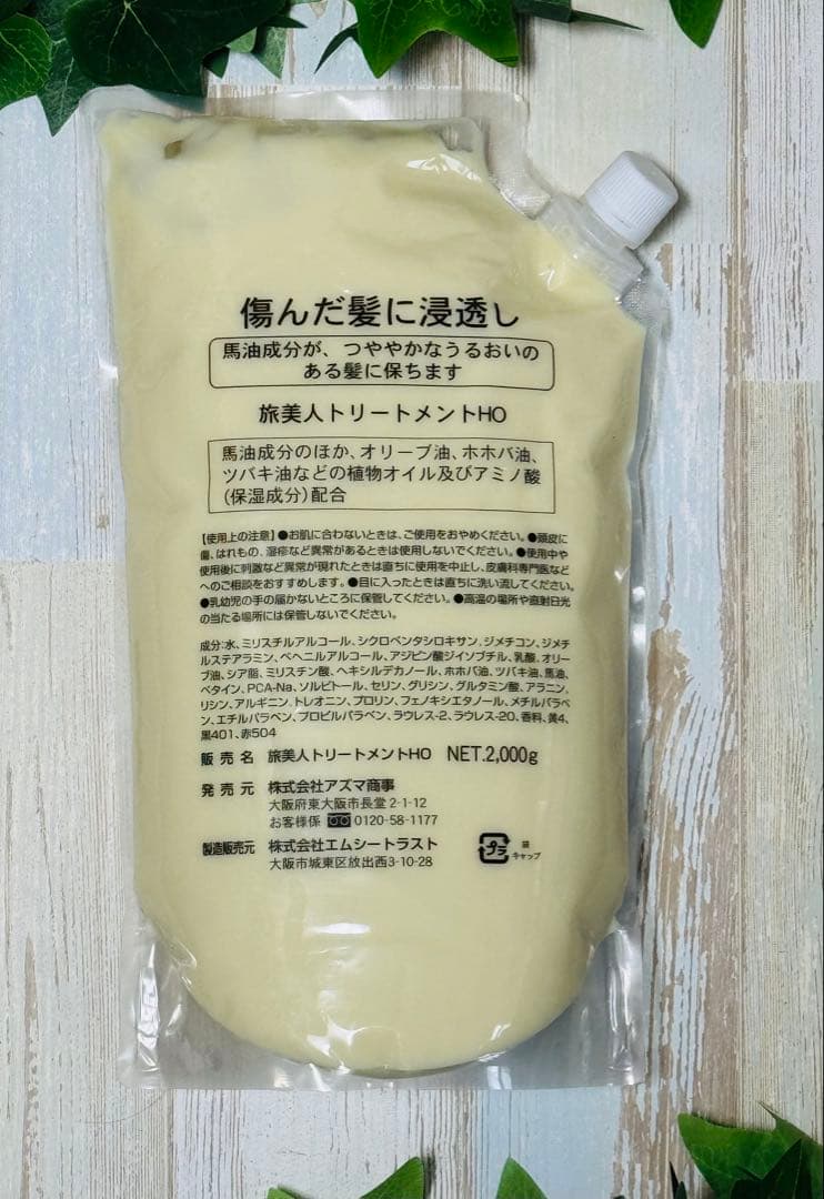 アズマ商事【旅美人】 馬油シャンプー/馬油トリートメント 詰め替え 各