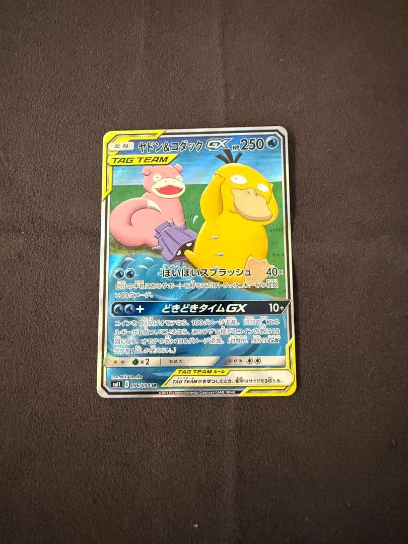 ヤドン&コダックGX SR SM11 ミラクルツイン 096/094 ポケカ