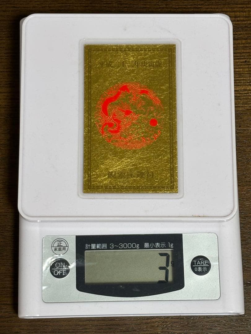 純金カード 平成二十二年庚寅歳 観象宝運符 ラミネート 御守り 純金
