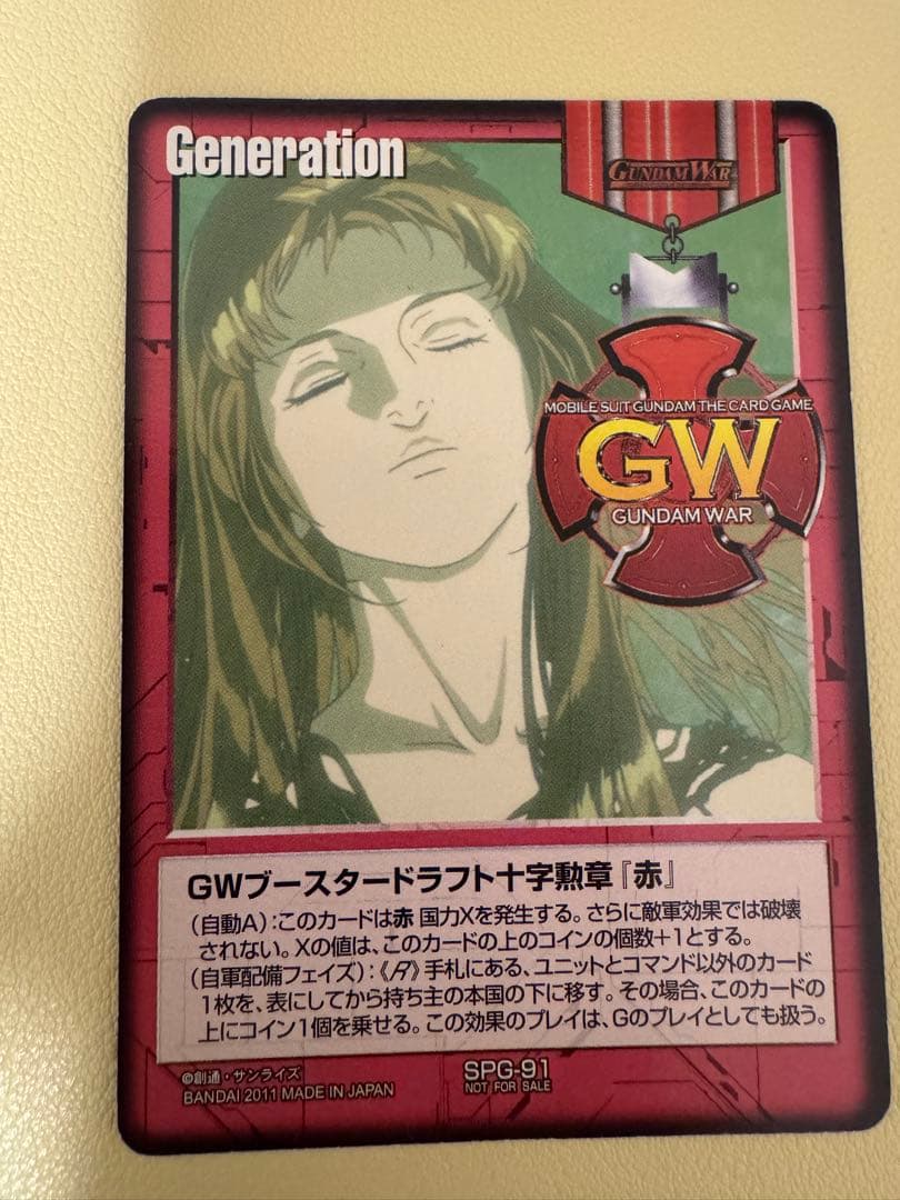 Gundam War GWブースタードラフト十字勲章 赤