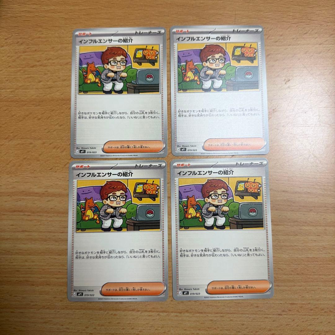 スタートデッキ100 コロちゃお ポケカ インフルエンサーの紹介 4枚