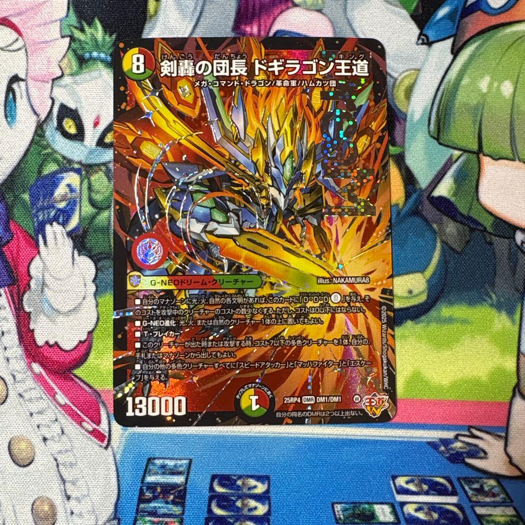 剣轟の団長ドギラゴン王道 ドギラゴンキング - メルカリ