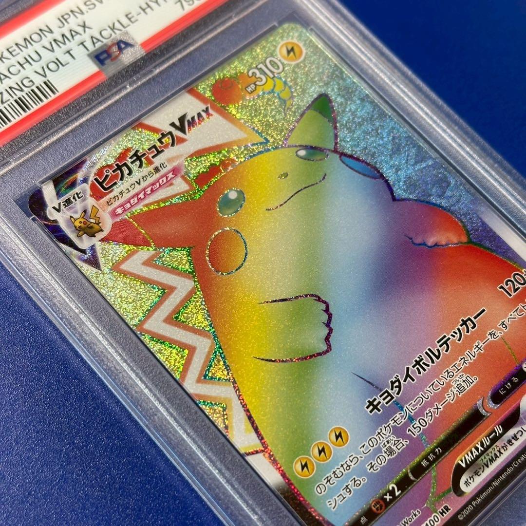 psa10 ピカチュウVMAX HR エラー版 ホロ抜け S4 114/100