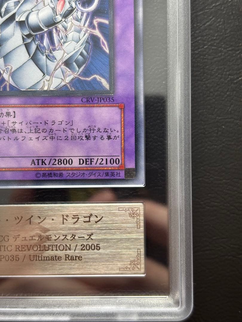 【ARS10】サイバーツインドラゴン アルティメット CRV-JP035