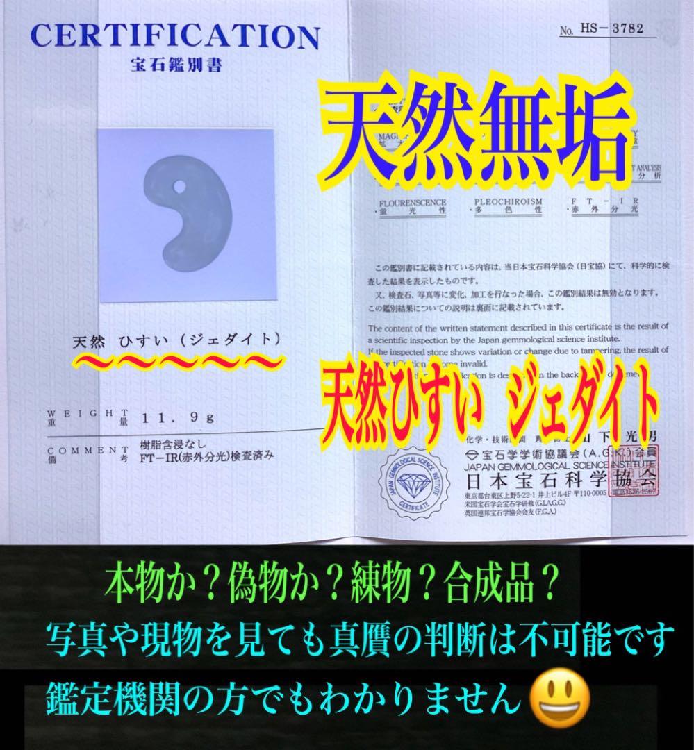 ✳古代からの吉祥幸運の勾玉‼️ 外部鑑別書取得品‼️糸魚川