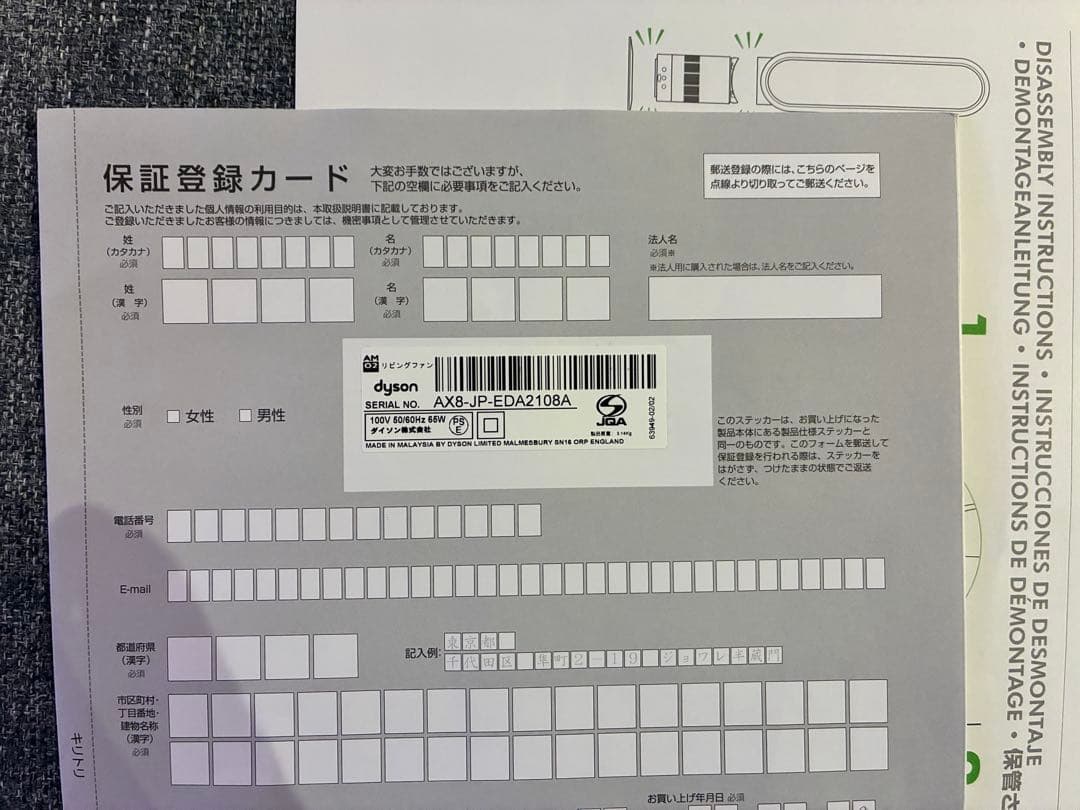 ダイソン　リビングファンAM02