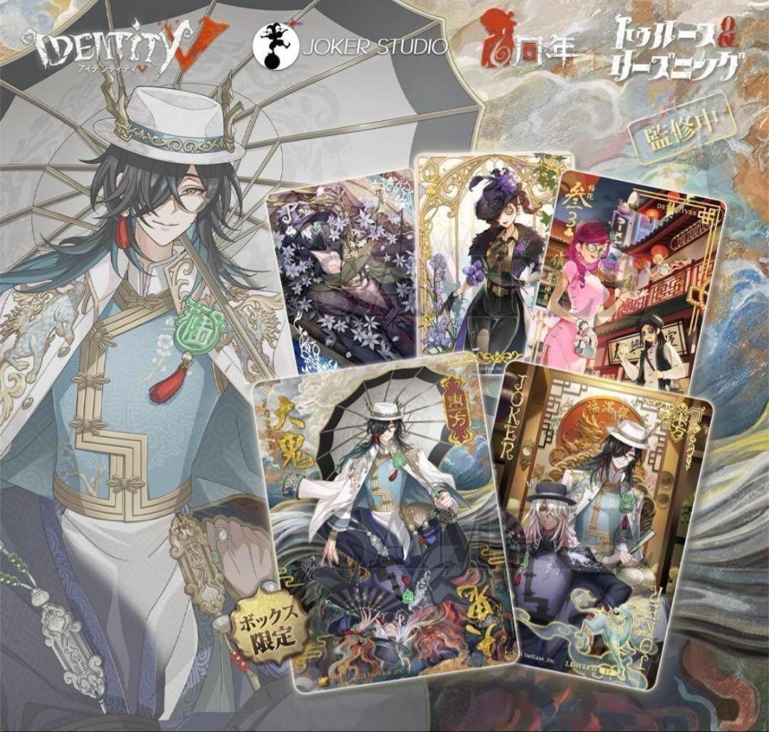 Identity V 第五人格 6周年 オフラインパック 特別豪華版 輸送箱開封