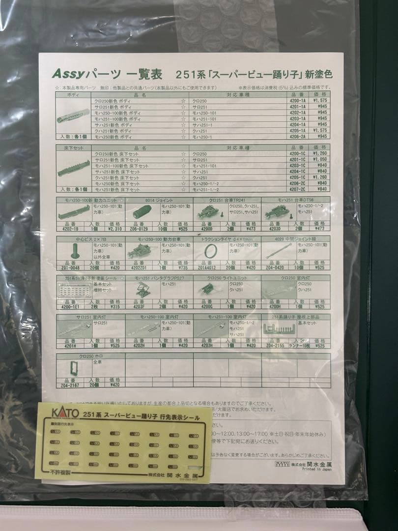 KATO 251系スーパービュー踊り子 10両フルセット Nゲージ