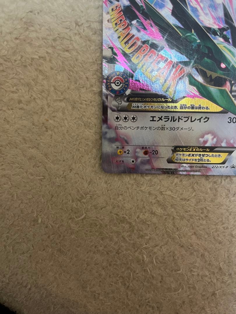 MレックウザEX 062/078 XY6 エメラルドブレイク