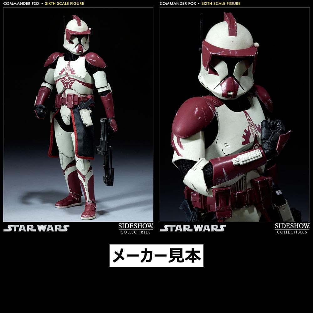 クローン・ウォーズ【コマンダー・フォックス】1/6フィギュア　サイドショウ