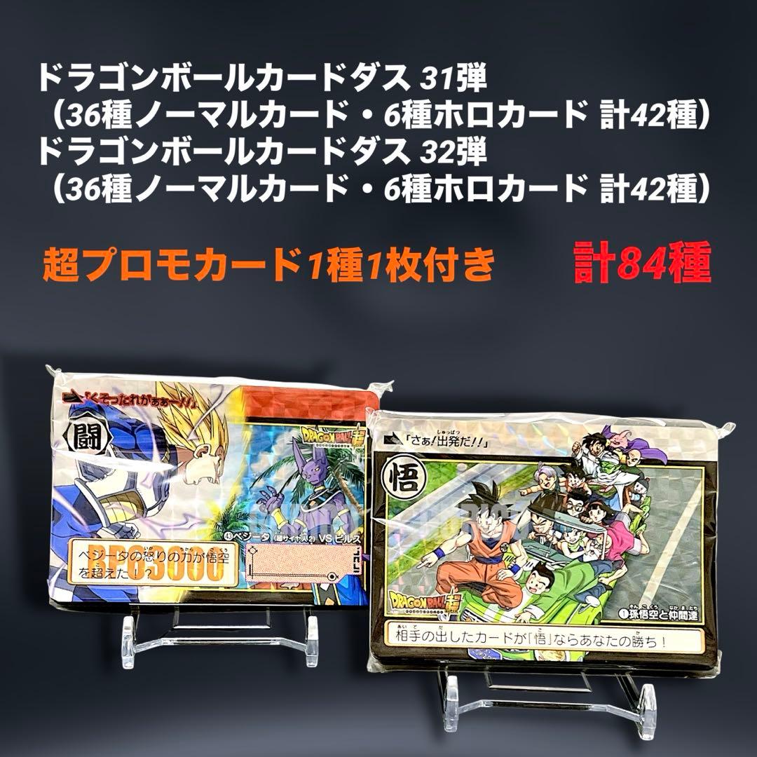 ポコ様 4/1 購入分 】 DBカードダス 31弾32弾 コンプリートBOX - メルカリ