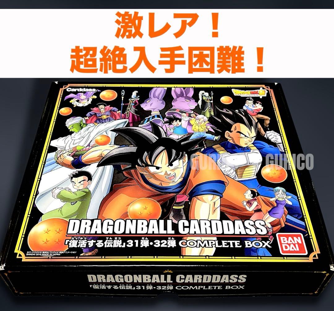 ポコ様 4/1 購入分 】 DBカードダス 31弾32弾 コンプリートBOXの通販は