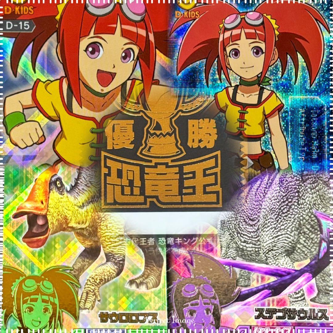 ぼ*取様 《美品》恐竜キング☆大会優勝 #恐竜王マルム無記名 2種/恐竜