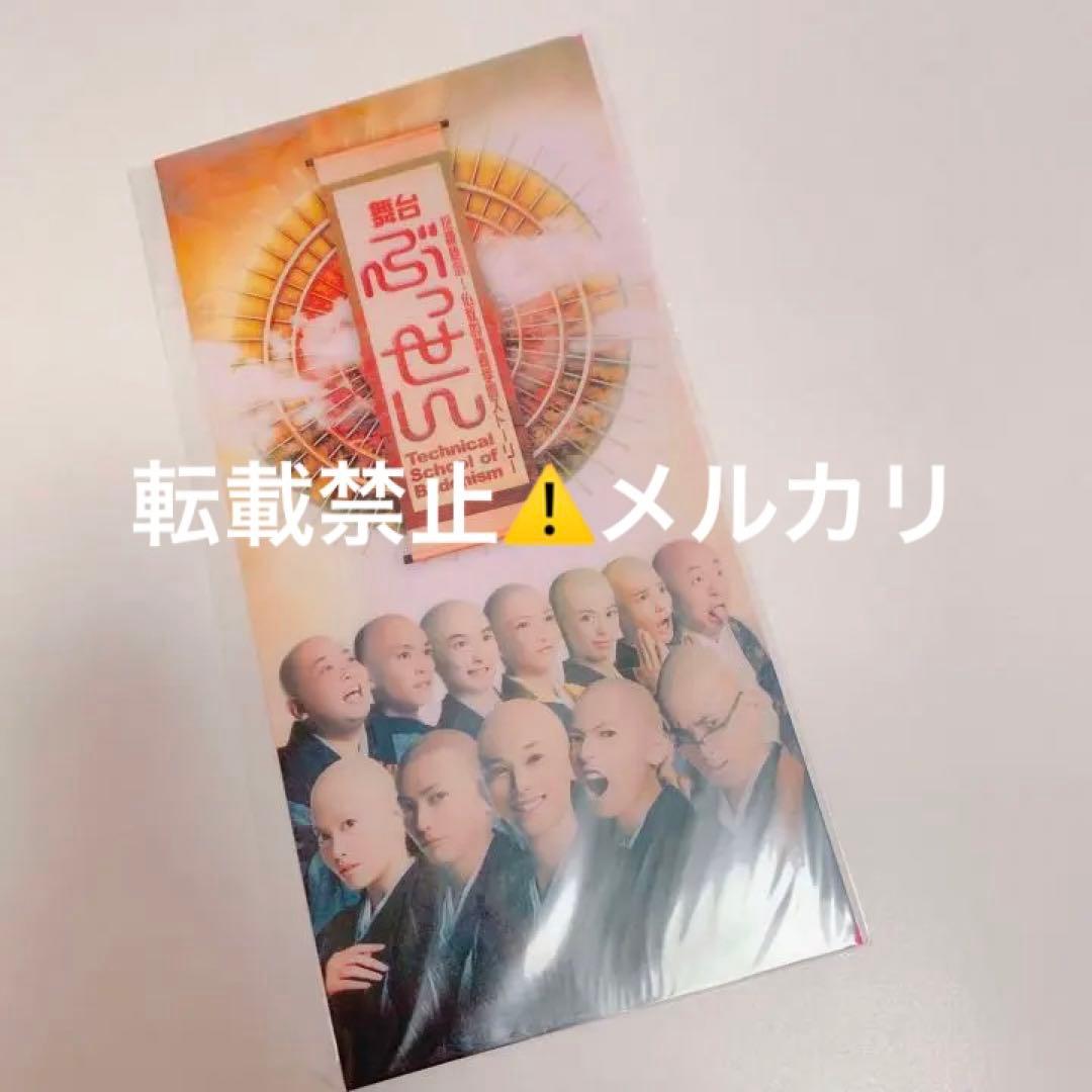 【最終値下げ！】レア‼️吉沢亮 主演舞台 ぶっせん セット 非売品あり！
