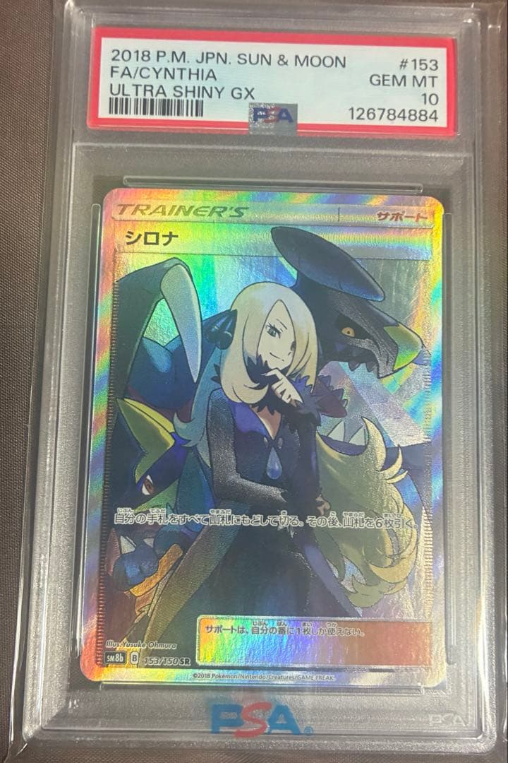 シロナ トレーナーカード PSA 10 2018年 シロナ トレーナーカード PSA 10 2018年 シロナ PROMO (155/S-P) [S-P