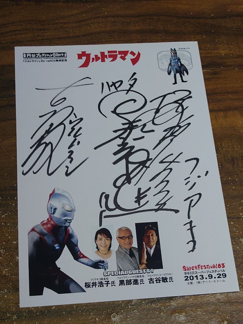 スーパーフェスティバル63 ウルトラマン　キャスト　　　　 直筆連名サイン スーパーフェスティバル63 ウルトラマン キャスト 直筆連名サイン