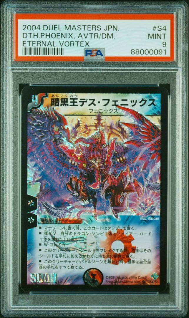 ARS9】暗黒王デスフェニックス スーパーレア S4/S5