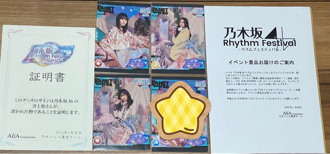 乃木フェス 井上和 直筆サイン入りトレーナー Lサイズ プリントカード4