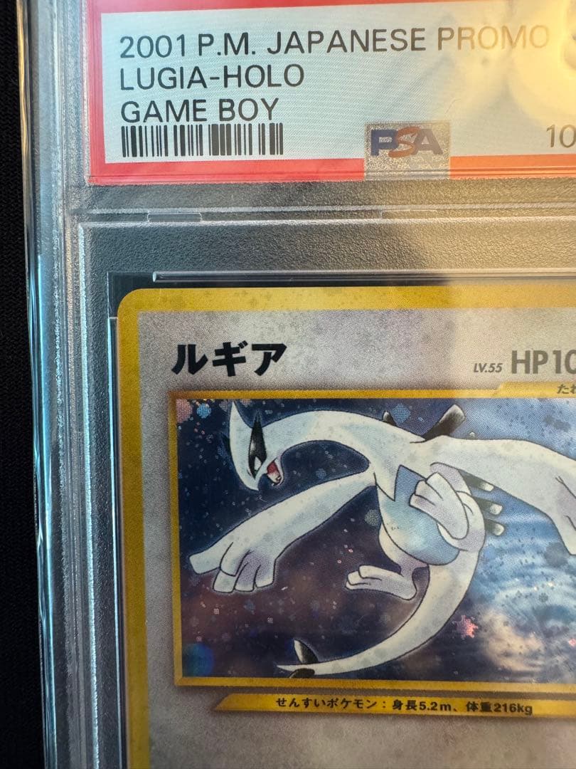 ポケモンカード PSA9 GB ルギア　旧裏