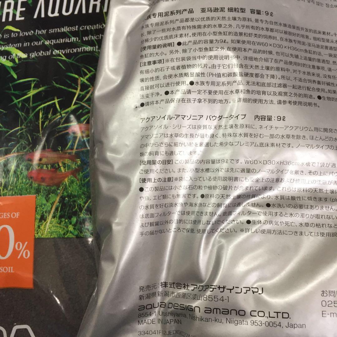 ADA アクアソイル アマゾニア パウダータイプ9L×2袋