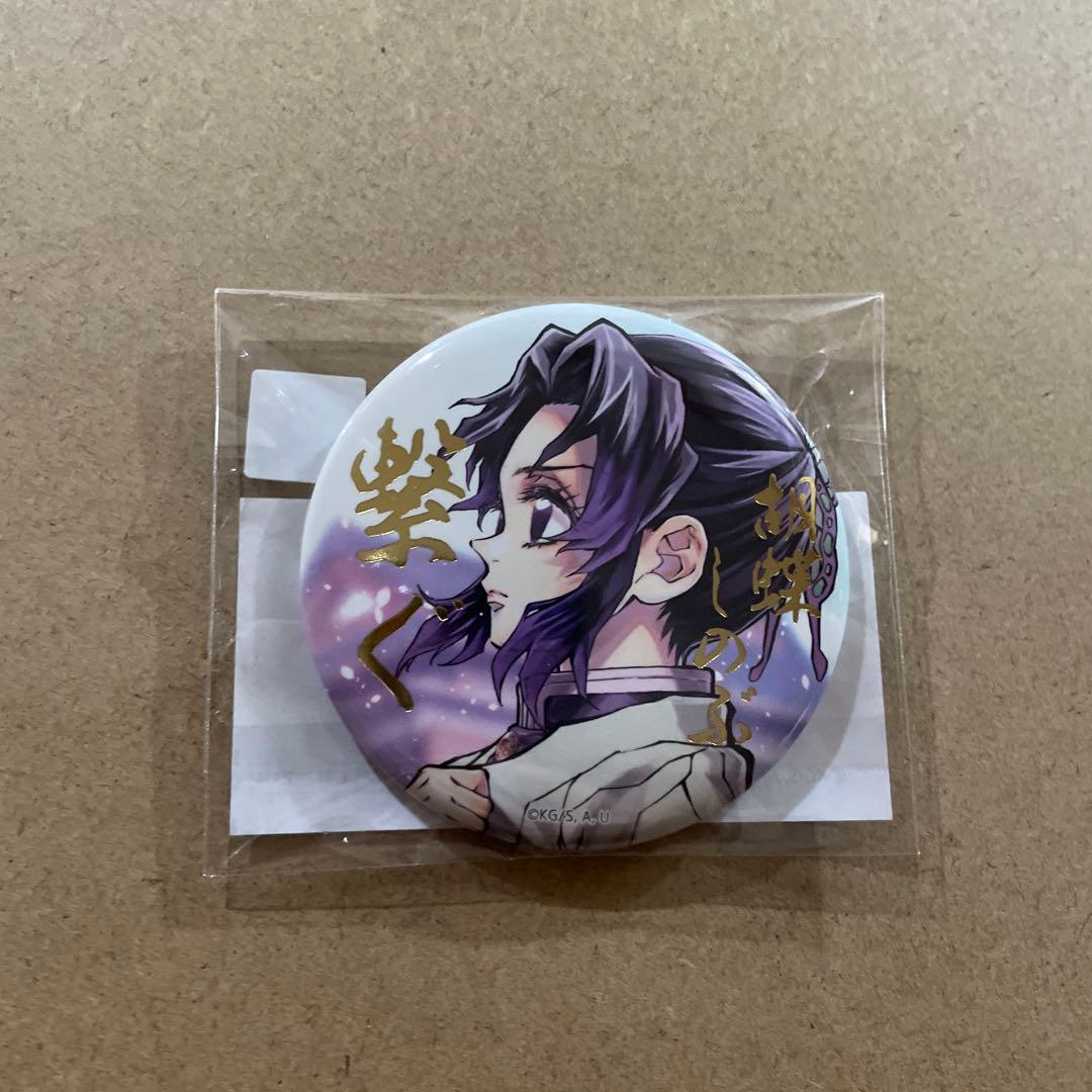 鬼滅の刃 コミケ くじ E賞 胡蝶 しのぶ 箔押し 缶バッジ - メルカリ