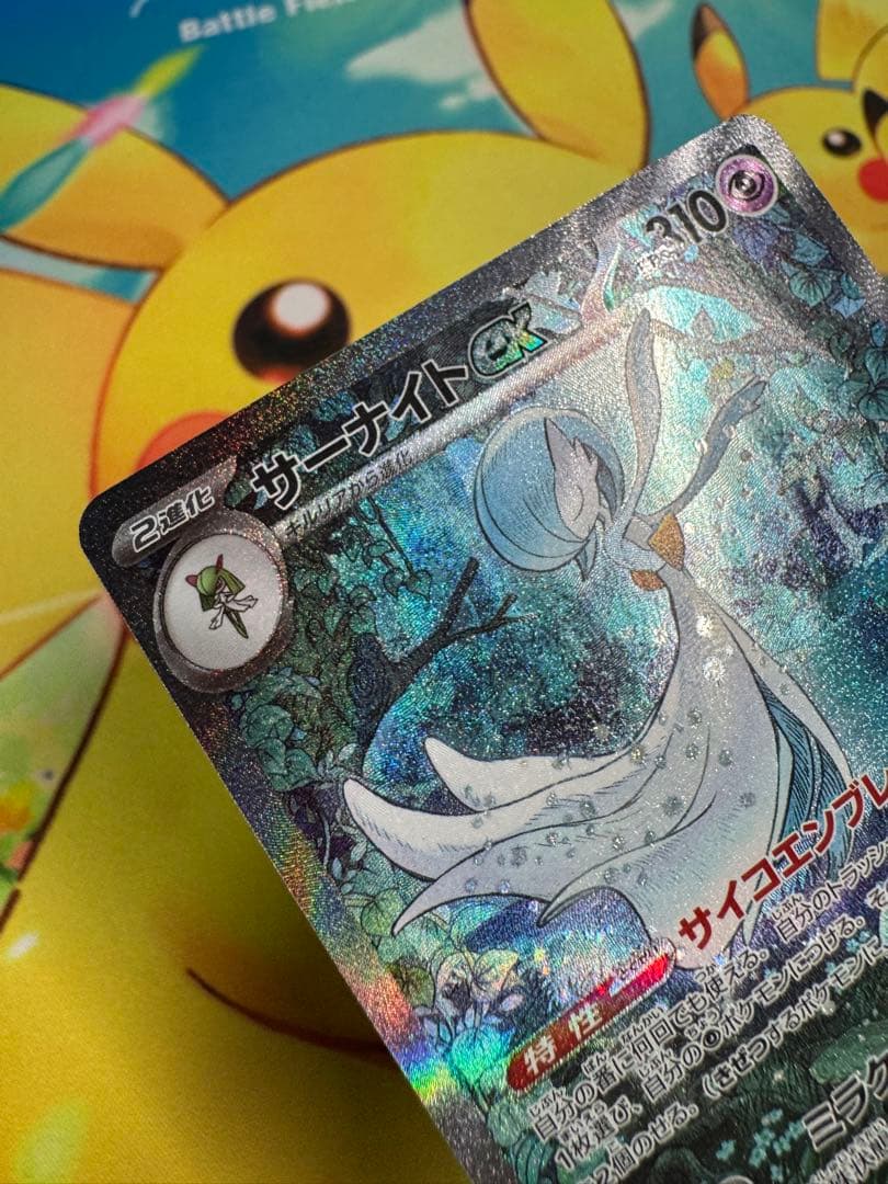 ポケモンカード サーナイトex SAR シャイニートレジャー