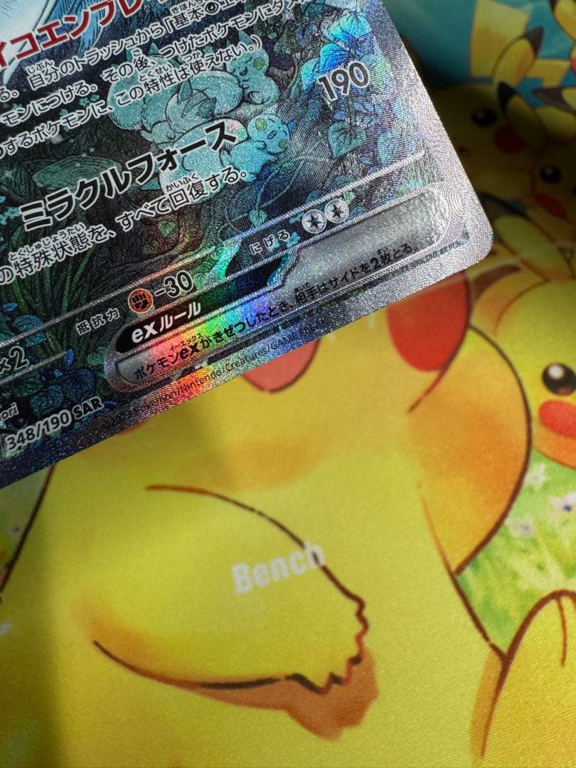 ポケモンカード サーナイトex SAR シャイニートレジャー