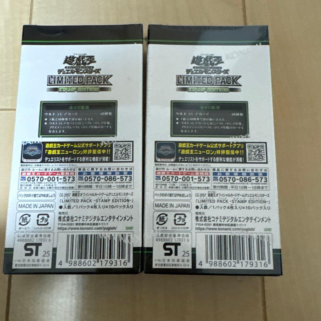 遊戯王 LIMITED PACK STAMP EDITION 未開封 2Box - メルカリ