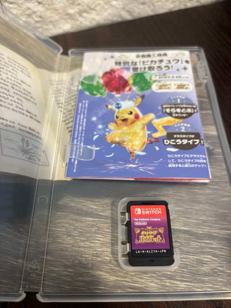 ポケットモンスター バイオレット＆スカーレット セット