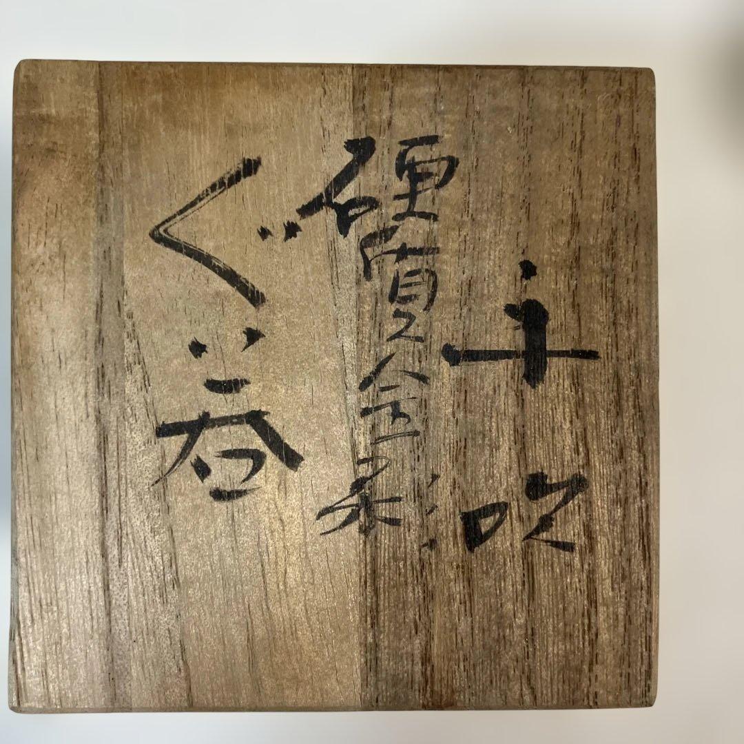 藤田喬平 手吹金彩ぐい呑み 美術品・アンティーク・コレクション