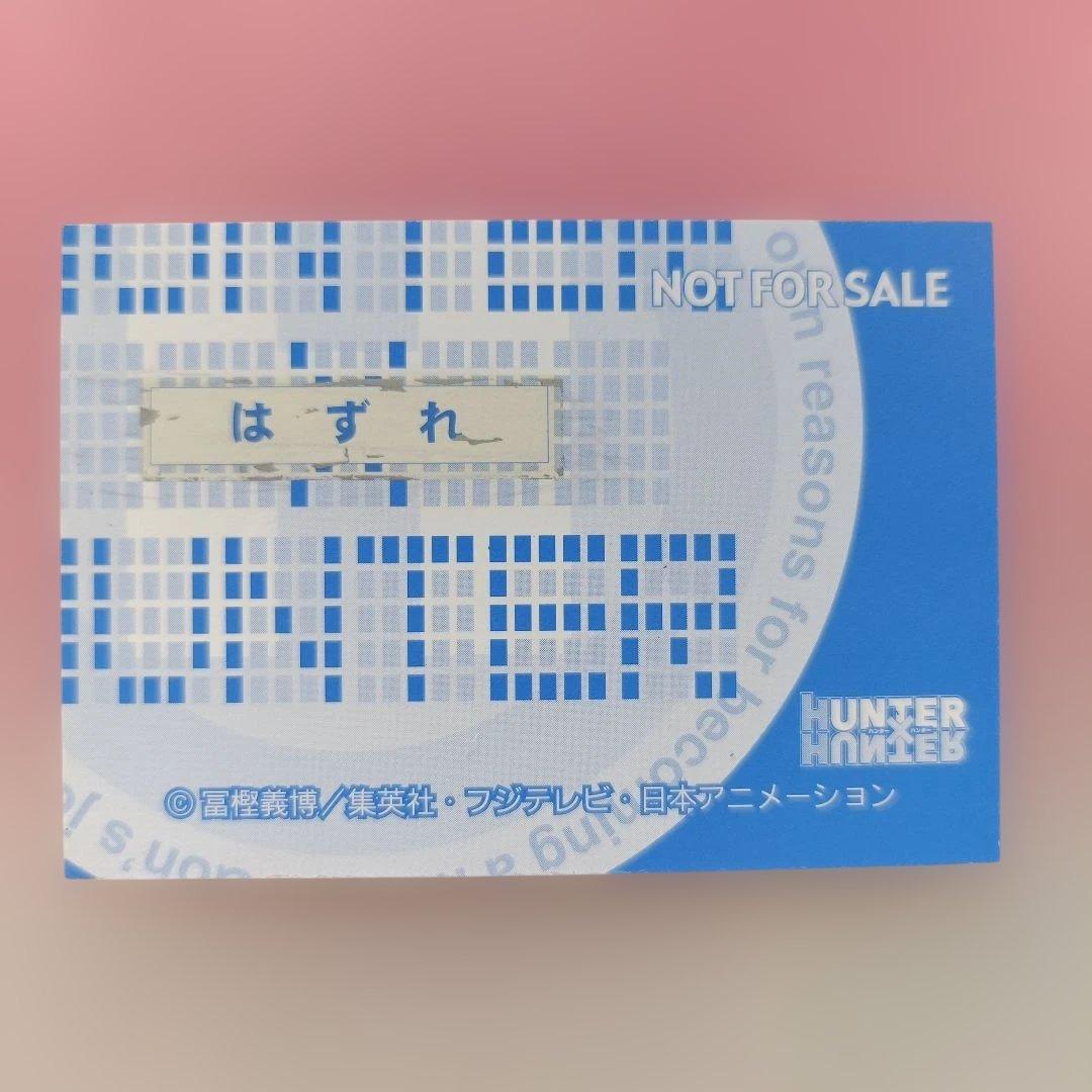 HUNTER×HUNTER 　カード はずれ　非売品　キルア　スクラッチ
