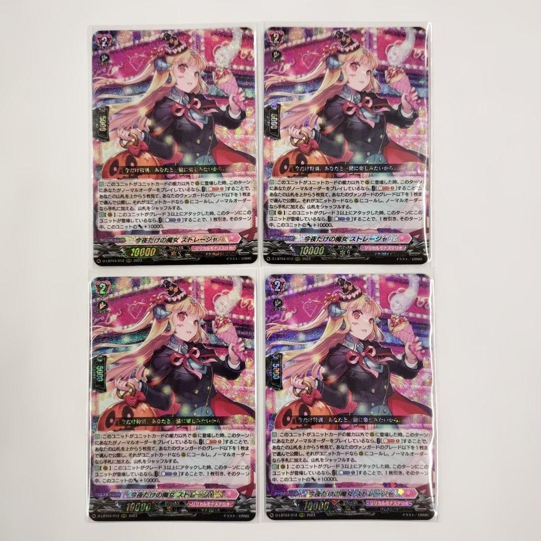 S*i様 ヴァンガード 今夜だけの魔女 ストレージャ 4枚 - メルカリ