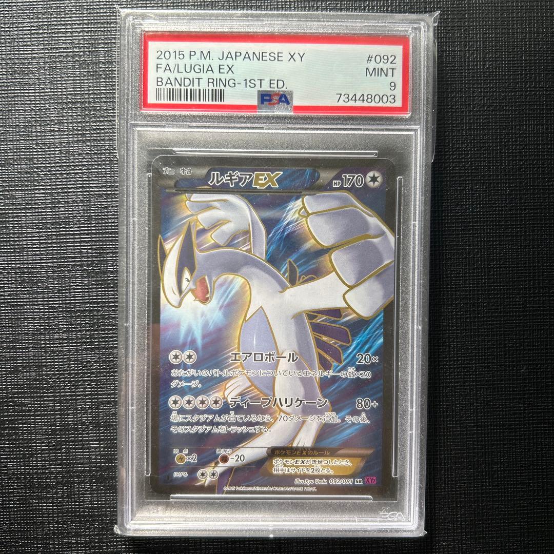 1EDルギアEX SR XY7 バンデットリング 092/081 PSA9 1EDルギアEX SR XY7 バンデットリング 092/081 PSA9 ルギアEX(SR)(XY7