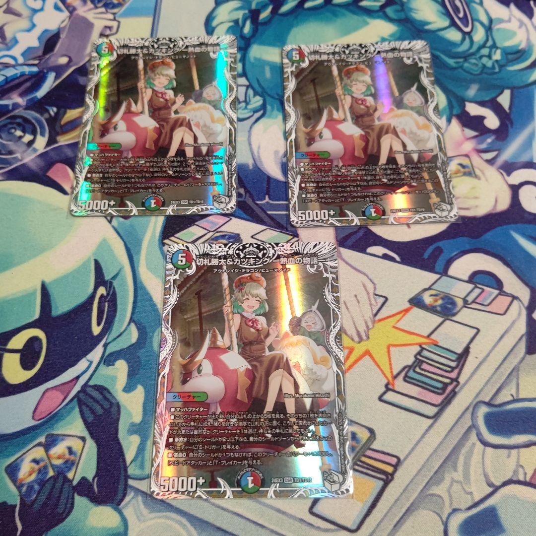 切札勝太＆カツキング　熱血の物語　キャラ　3枚 切札勝太&カツキング -熱血の物語- [DM23RP2X TR1/TR9] | トレカカク