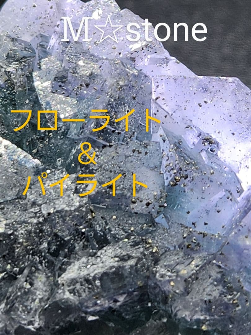 フローライト＆パイライト 中国 ヤオガンシャン鉱山 フローライト 449