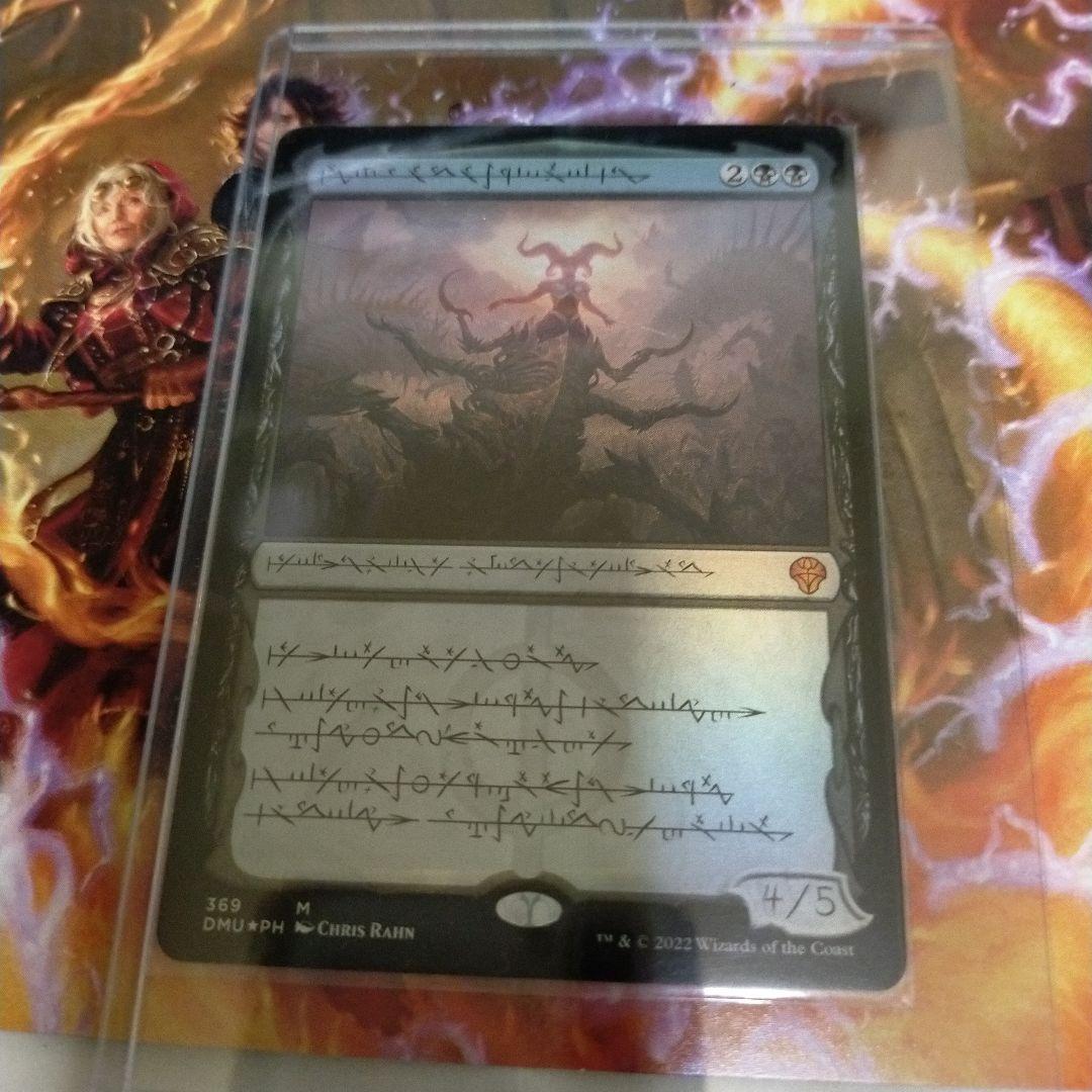 セトブ。黙示録、シェオルドレッド ファイレクシア語 ホイル