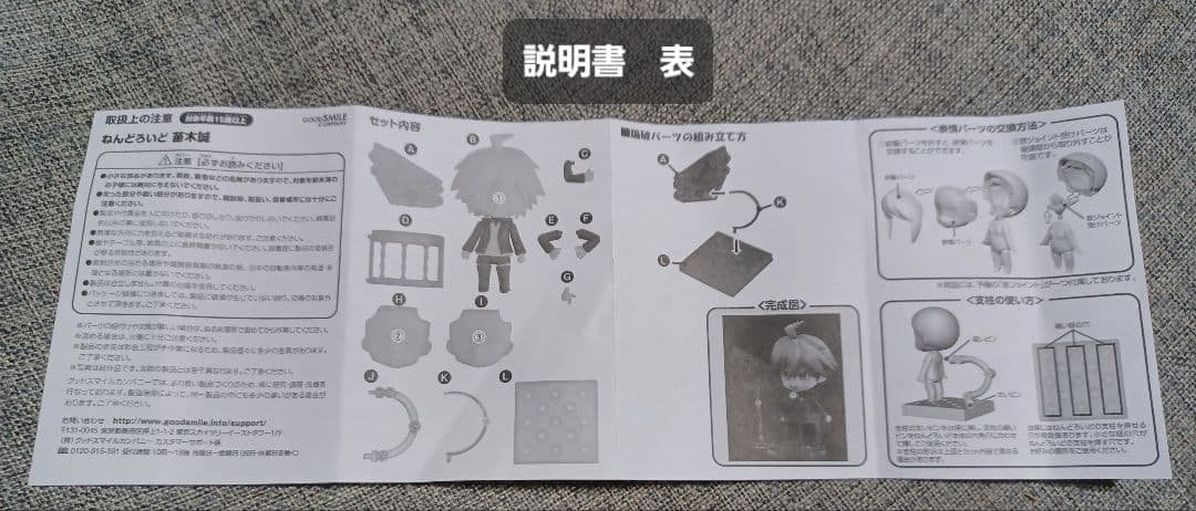 箱あり ねんどろいど 352 苗木誠 ダンガンロンパ