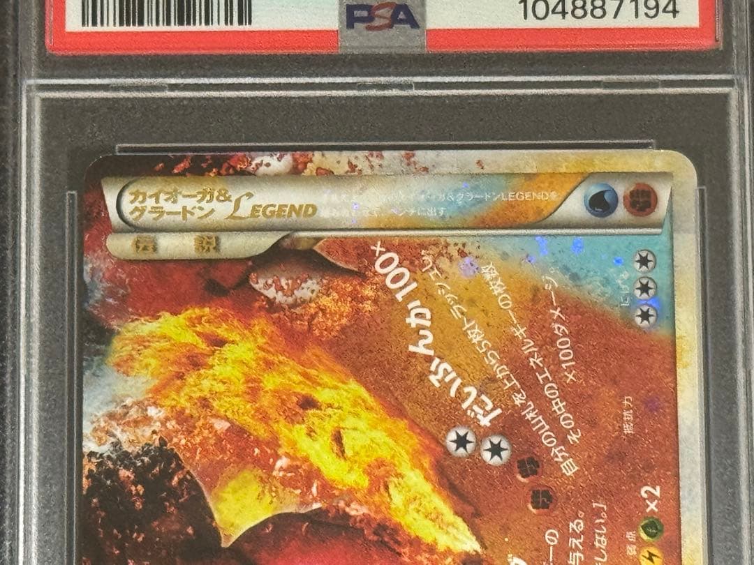 PSA10 連番 カイオーガ&グラードンLEGEND 070-071/080