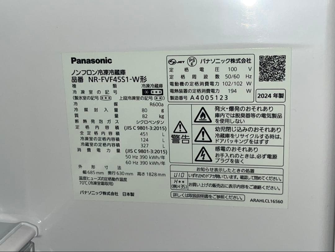 さっちゃん Panasonic NR-FVF45S1-W 冷蔵庫