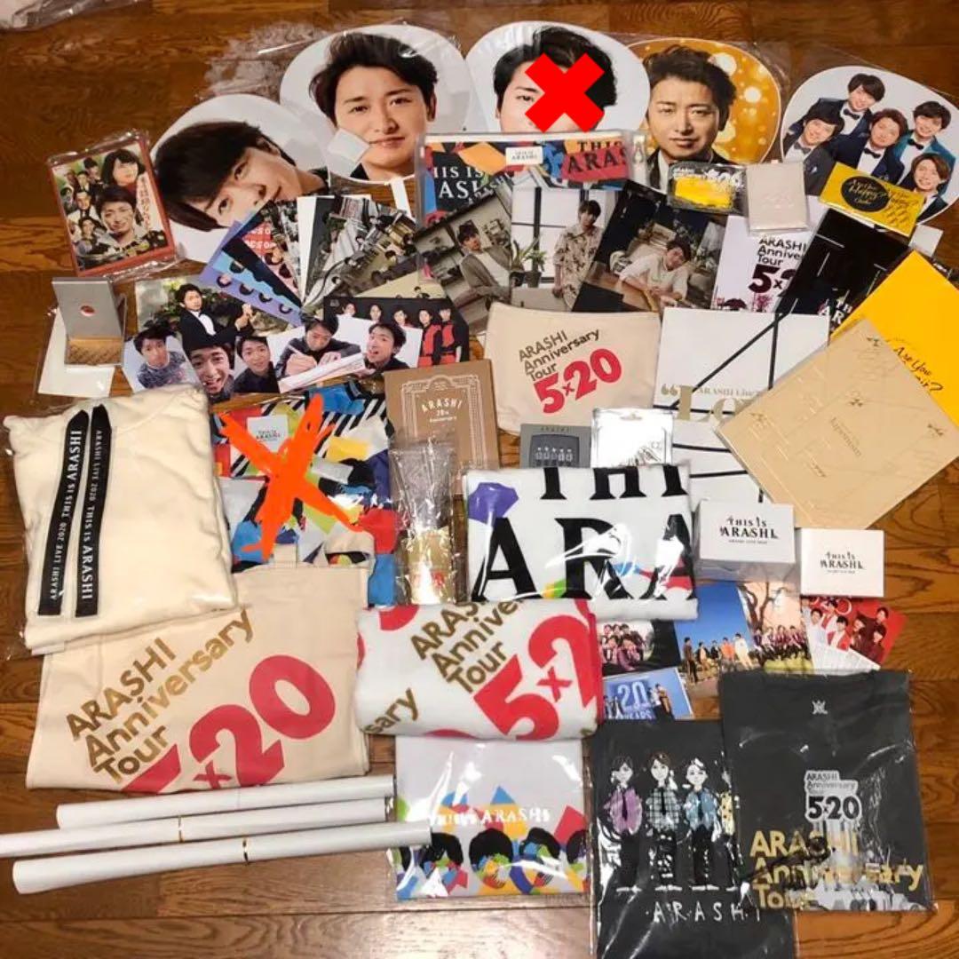 嵐グッズ大量まとめ売り