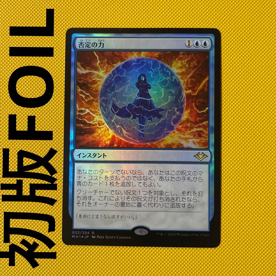 初版FOIL】否定の力/Force of Negation日本語JPN MTG