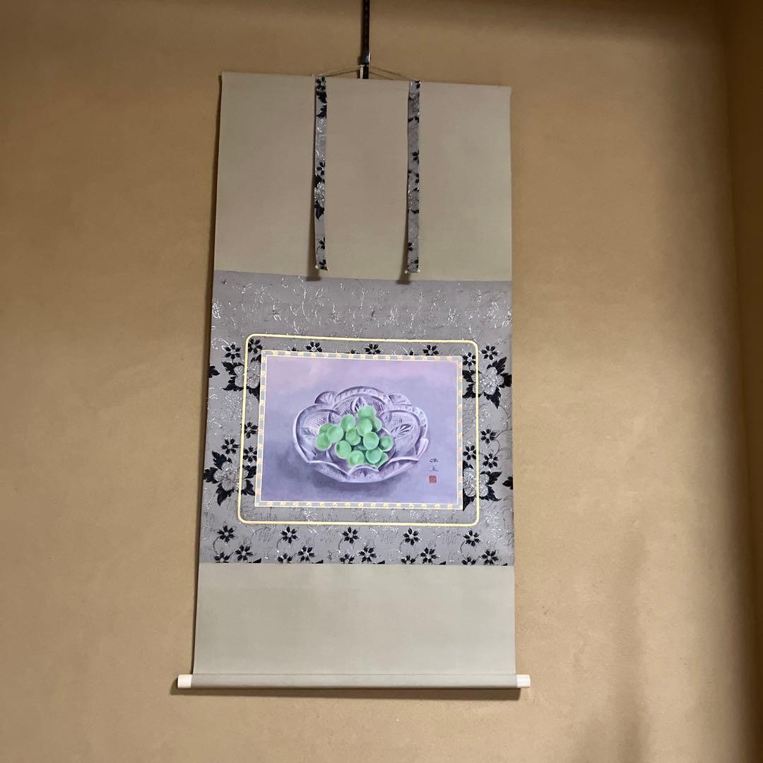 楳崎洙雀真作マスカット掛軸