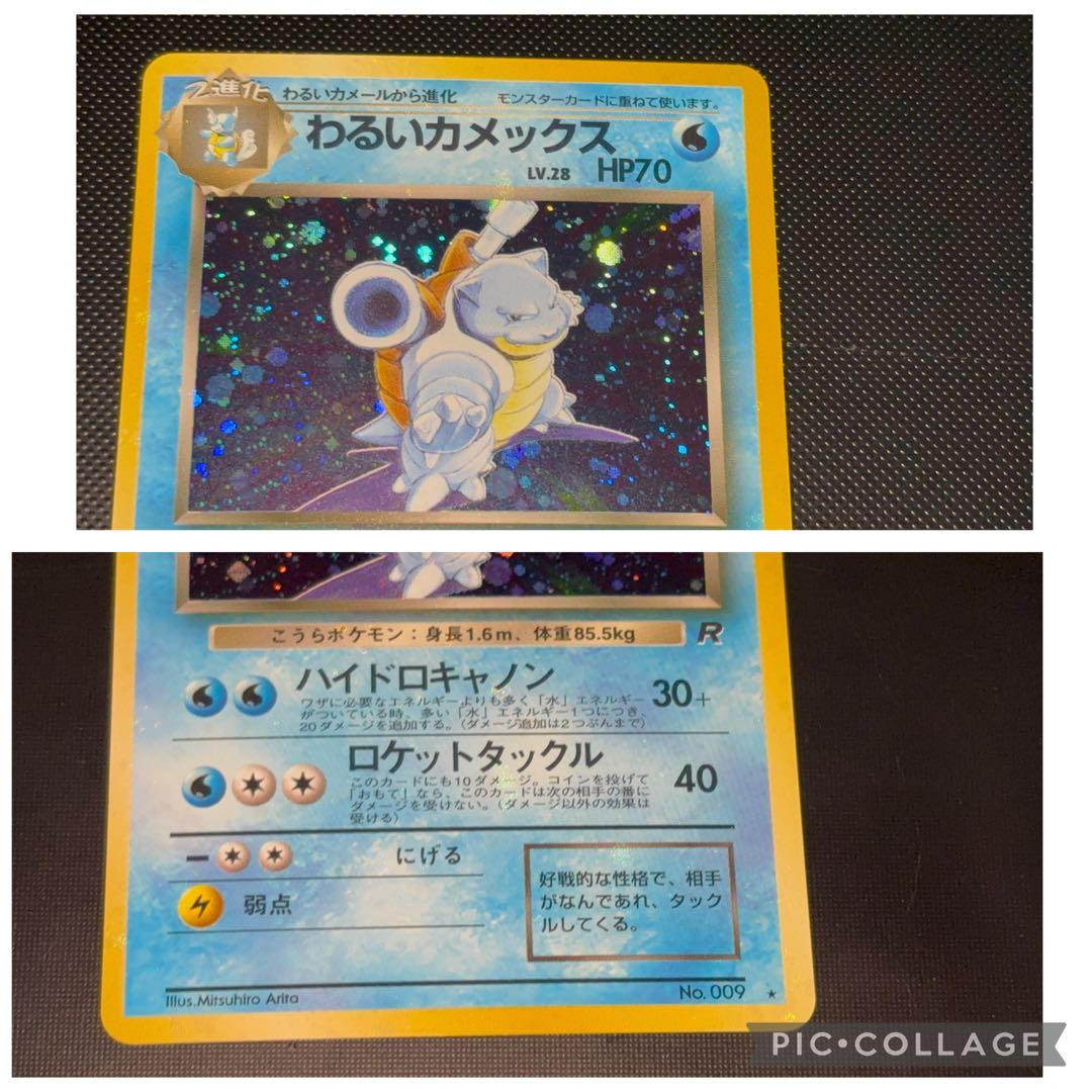 旧裏　極上美品　わるいカメックス　渦巻きホロ②個　モンボ・十字ホロ　ロケット団